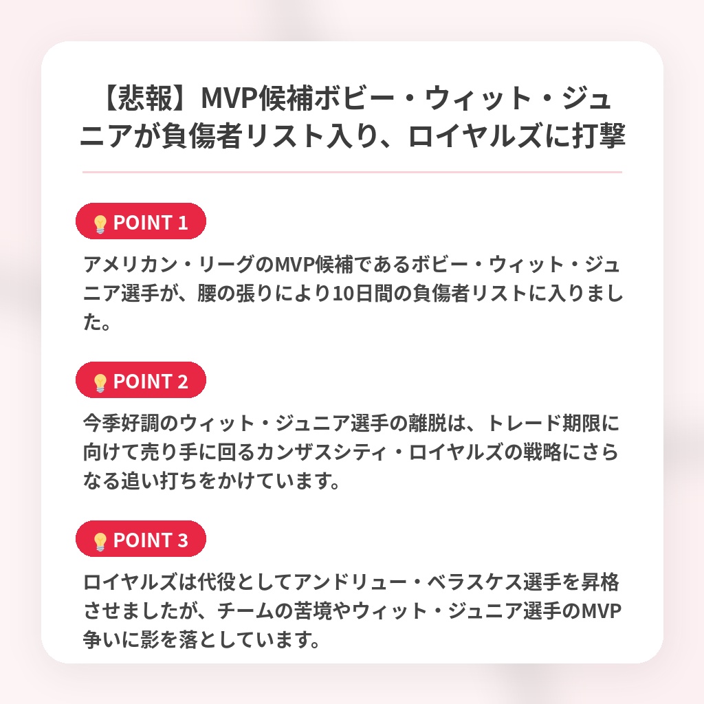 【悲報】MVP候補ボビー・ウィット・ジュニアが負傷者リスト入り、ロイヤルズに打撃の注目ポイントまとめ