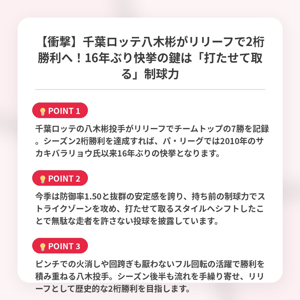 【衝撃】千葉ロッテ八木彬がリリーフで2桁勝利へ！16年ぶり快挙の鍵は「打たせて取る」制球力の注目ポイントまとめ
