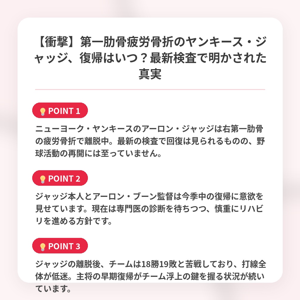 【衝撃】第一肋骨疲労骨折のヤンキース・ジャッジ、復帰はいつ？最新検査で明かされた真実の注目ポイントまとめ