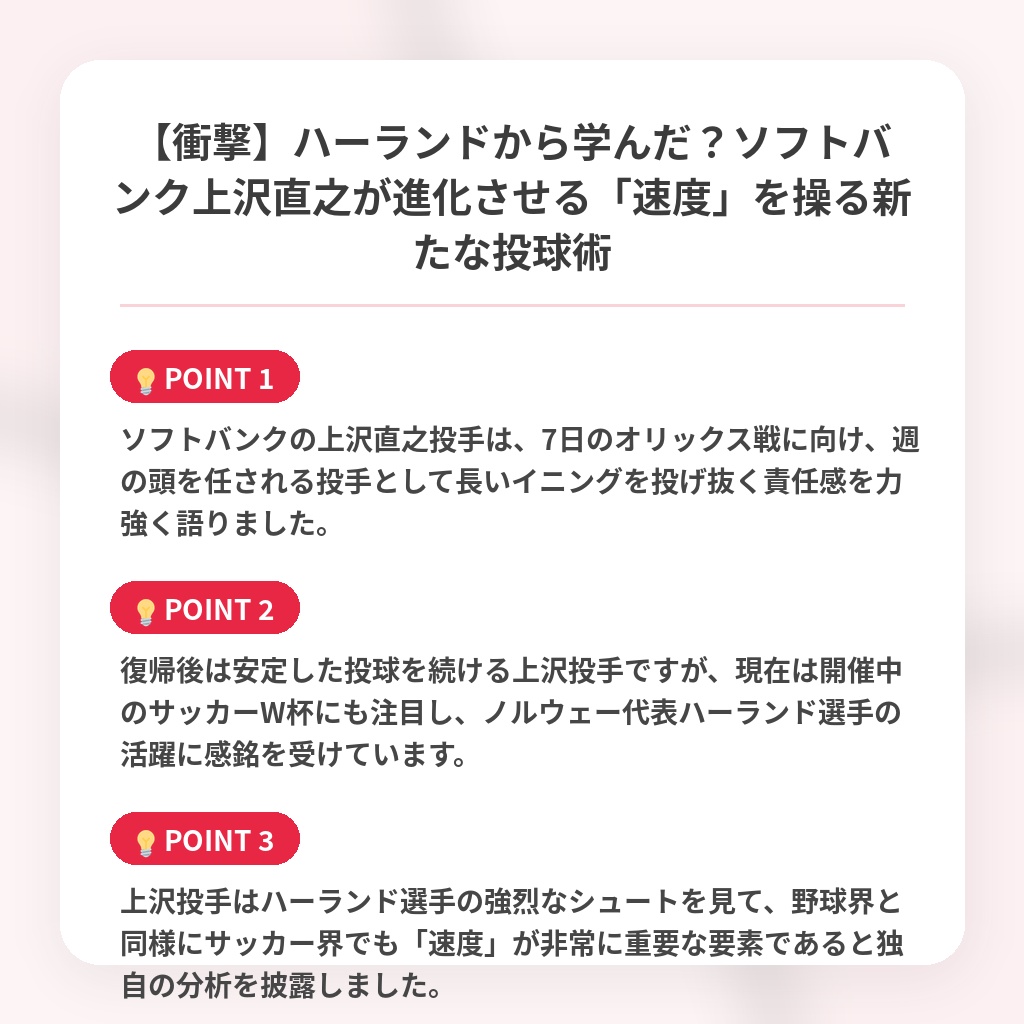 【衝撃】ハーランドから学んだ?ソフトバンク上沢直之が進化させる「速度」を操る新たな投球術の注目ポイントまとめ