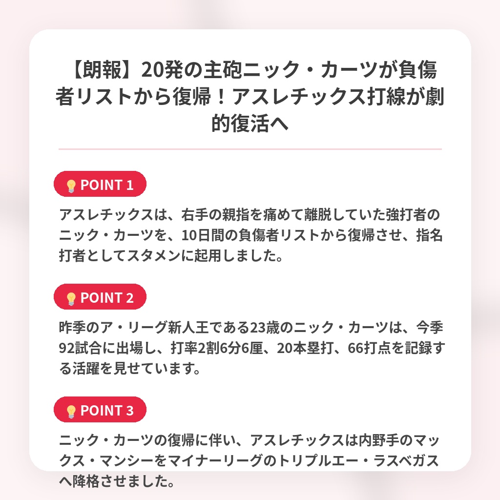 【朗報】20発の主砲ニック・カーツが負傷者リストから復帰！アスレチックス打線が劇的復活への注目ポイントまとめ
