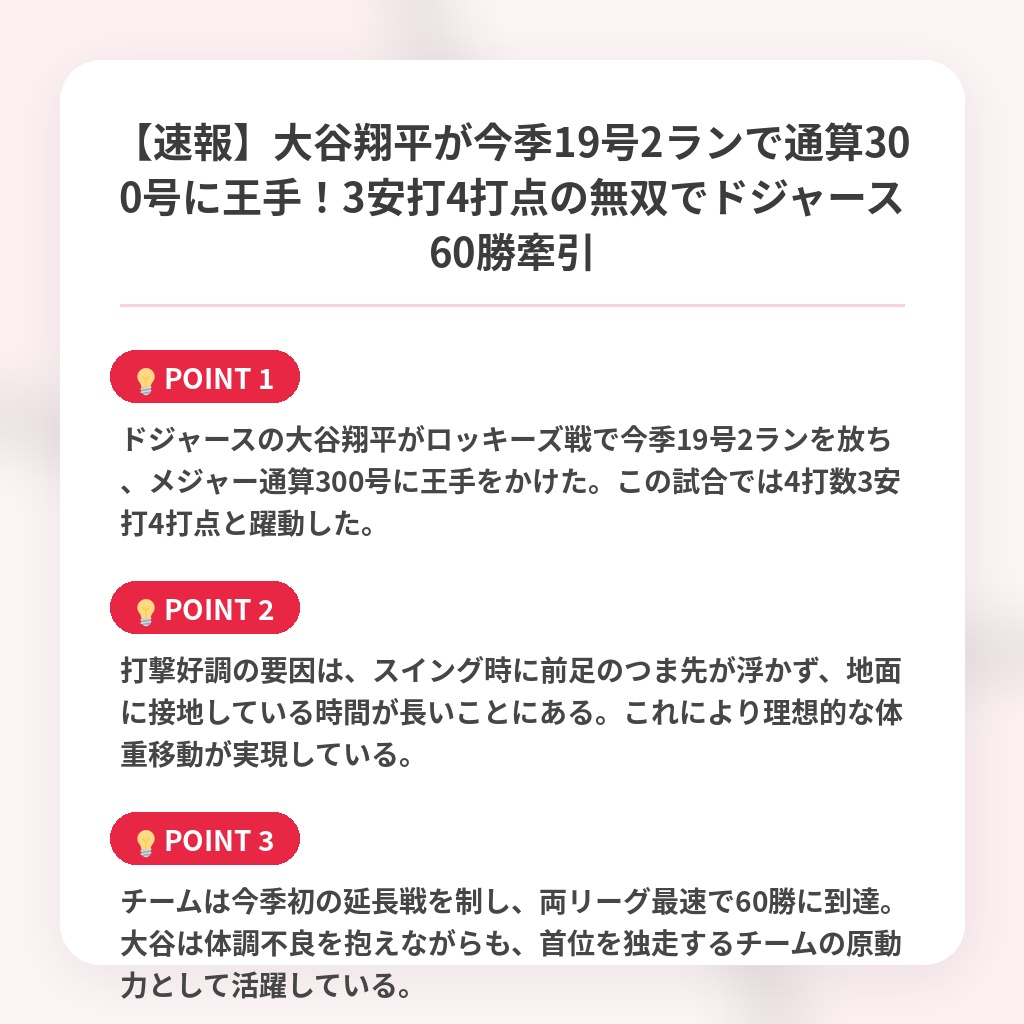 【速報】大谷翔平が今季19号2ランで通算300号に王手！3安打4打点の無双でドジャース60勝牽引の注目ポイントまとめ