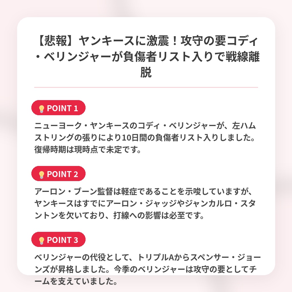 【悲報】ヤンキースに激震！攻守の要コディ・ベリンジャーが負傷者リスト入りで戦線離脱の注目ポイントまとめ
