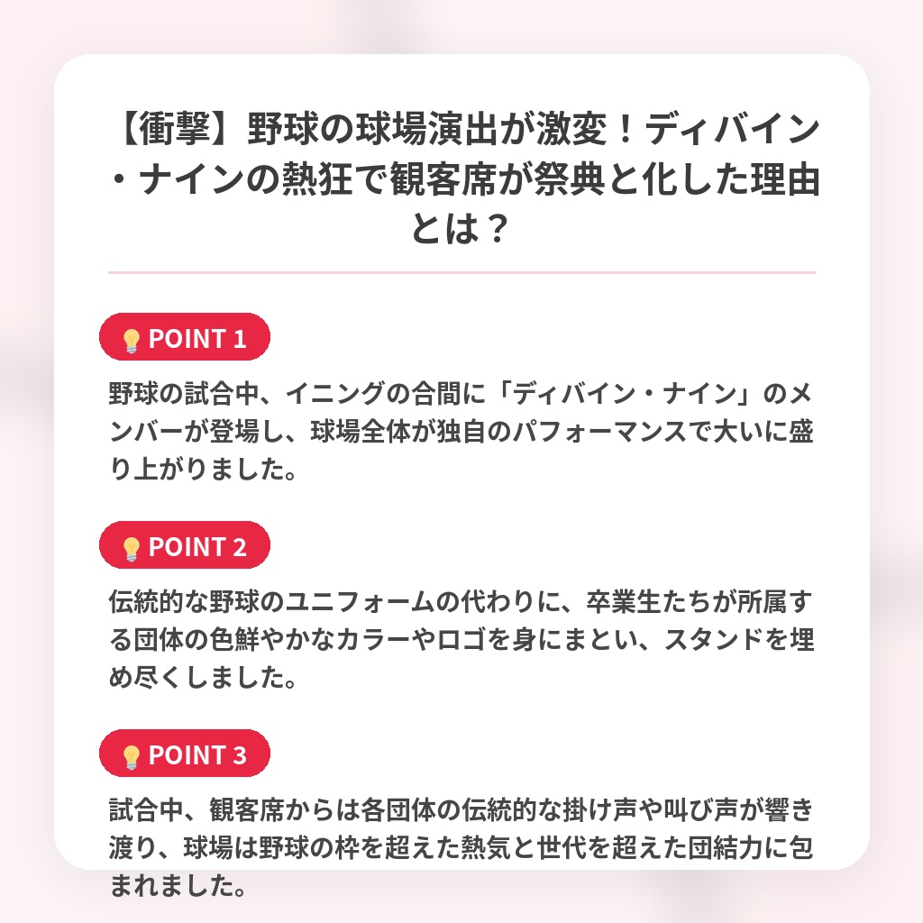 【衝撃】野球の球場演出が激変！ディバイン・ナインの熱狂で観客席が祭典と化した理由とは？の注目ポイントまとめ