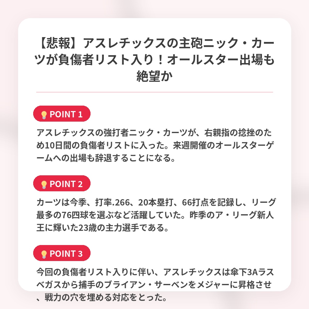 【悲報】アスレチックスの主砲ニック・カーツが負傷者リスト入り!オールスター出場も絶望かの注目ポイントまとめ
