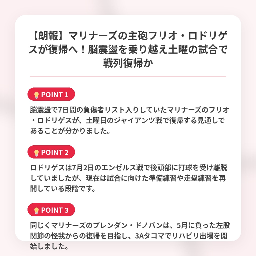 【朗報】マリナーズの主砲フリオ・ロドリゲスが復帰へ！脳震盪を乗り越え土曜の試合で戦列復帰かの注目ポイントまとめ