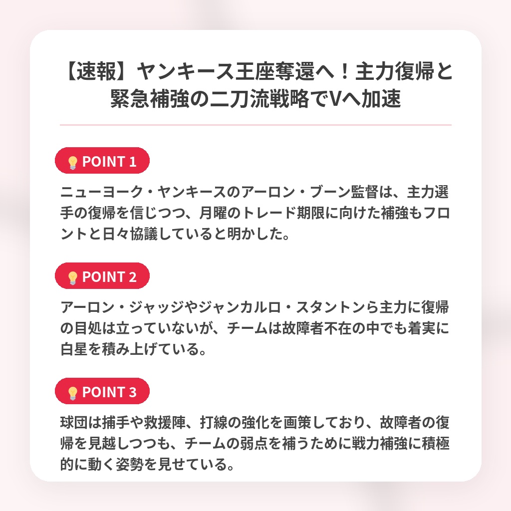 【速報】ヤンキース王座奪還へ！主力復帰と緊急補強の二刀流戦略でVへ加速の注目ポイントまとめ