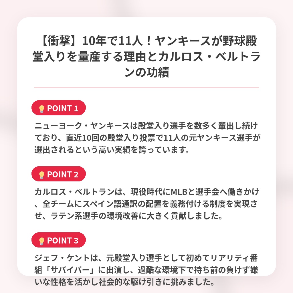 【衝撃】10年で11人！ヤンキースが野球殿堂入りを量産する理由とカルロス・ベルトランの功績の注目ポイントまとめ