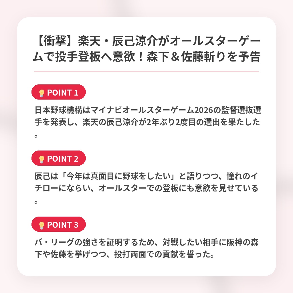 【衝撃】楽天・辰己涼介がオールスターゲームで投手登板へ意欲！森下＆佐藤斬りを予告の注目ポイントまとめ
