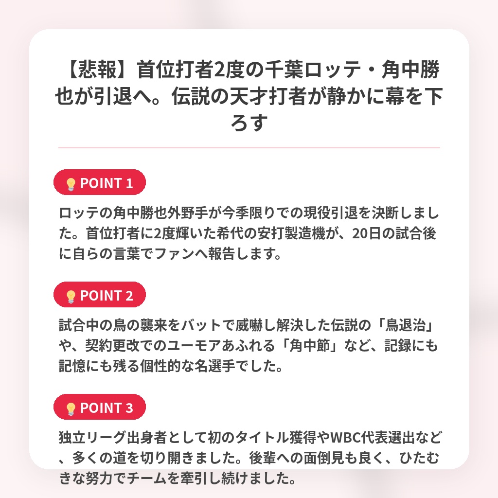 【悲報】首位打者2度の千葉ロッテ・角中勝也が引退へ。伝説の天才打者が静かに幕を下ろすの注目ポイントまとめ