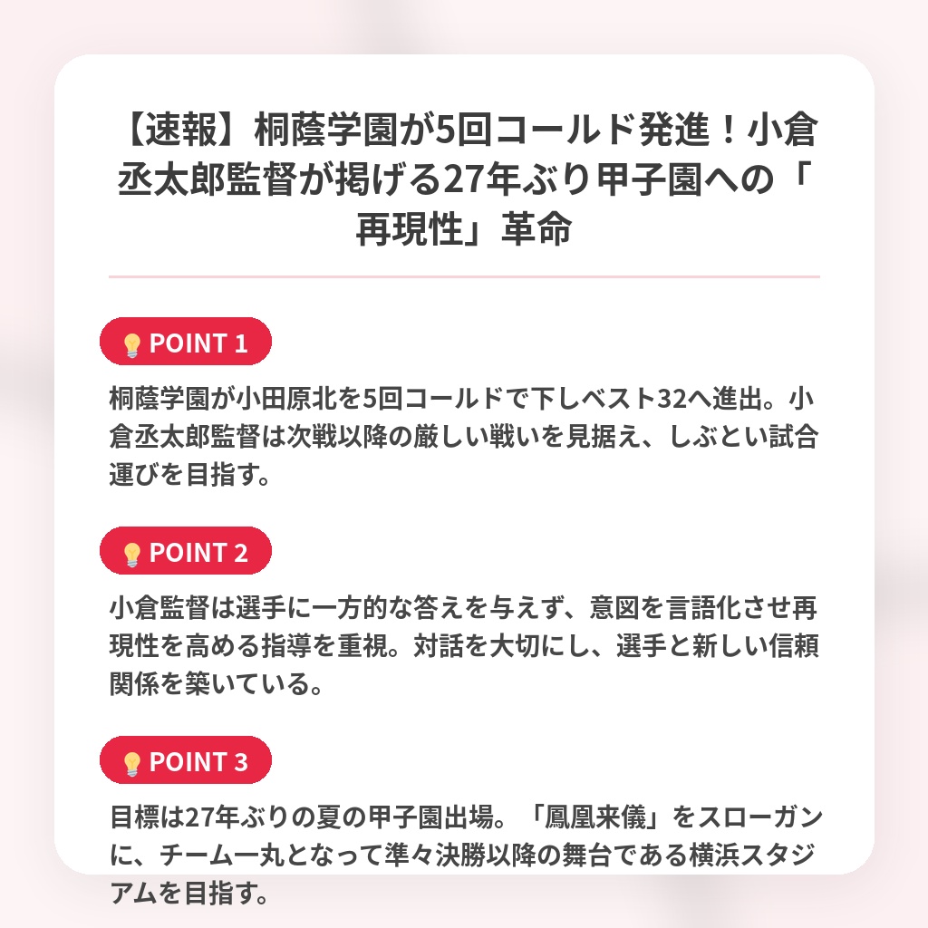 【速報】桐蔭学園が5回コールド発進!小倉丞太郎監督が掲げる27年ぶり甲子園への「再現性」革命の注目ポイントまとめ