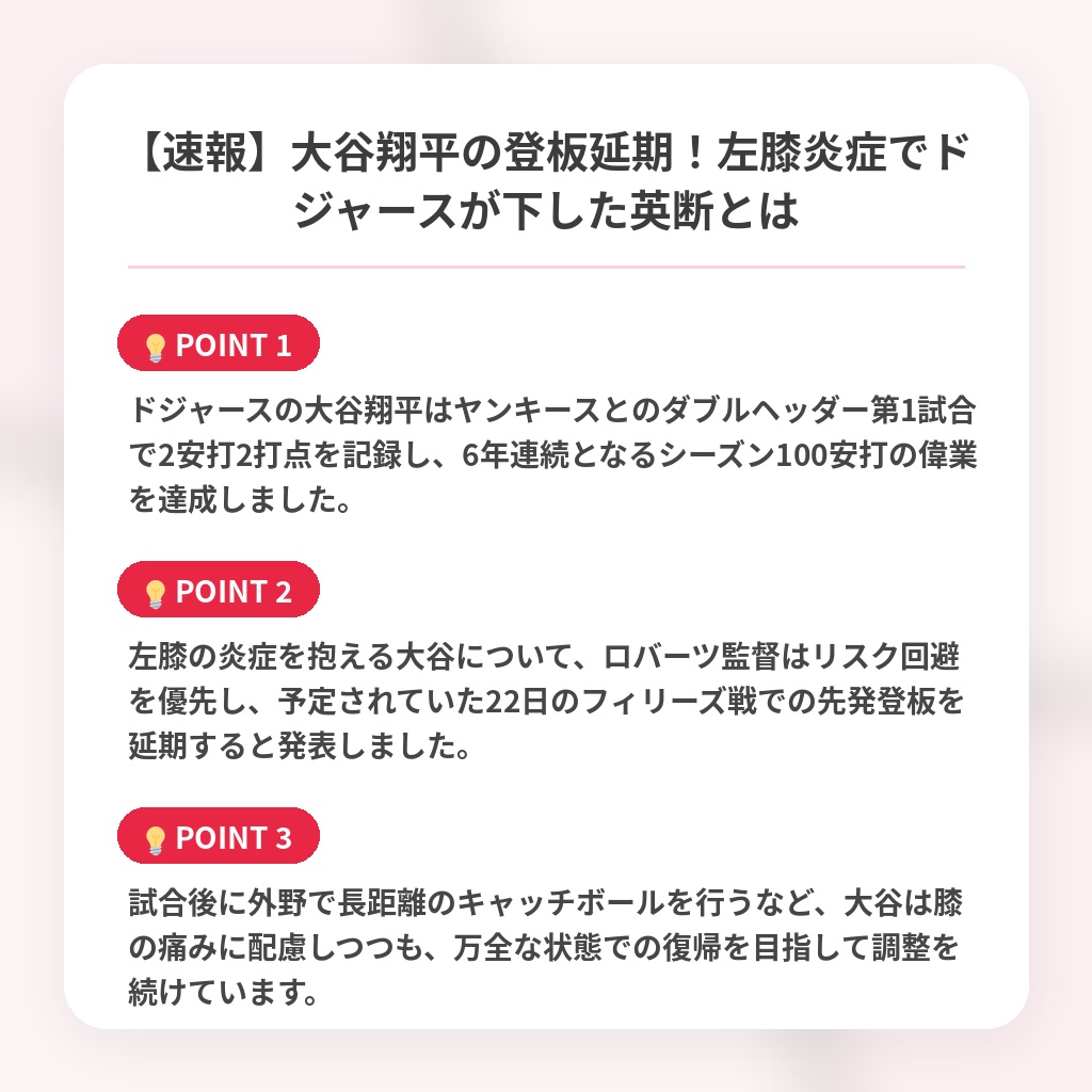 【速報】大谷翔平の登板延期!左膝炎症でドジャースが下した英断とはの注目ポイントまとめ