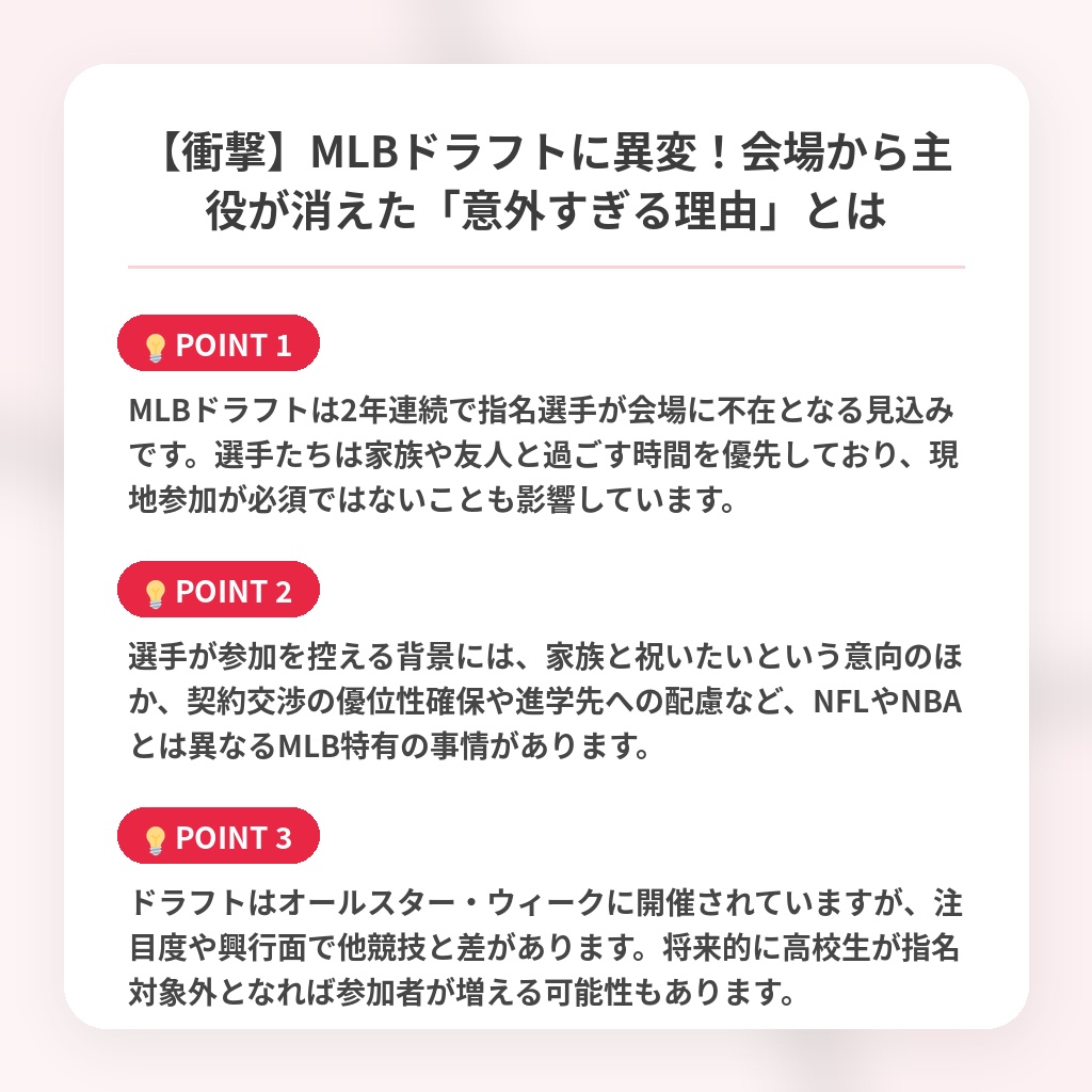 【衝撃】MLBドラフトに異変！会場から主役が消えた「意外すぎる理由」とはの注目ポイントまとめ