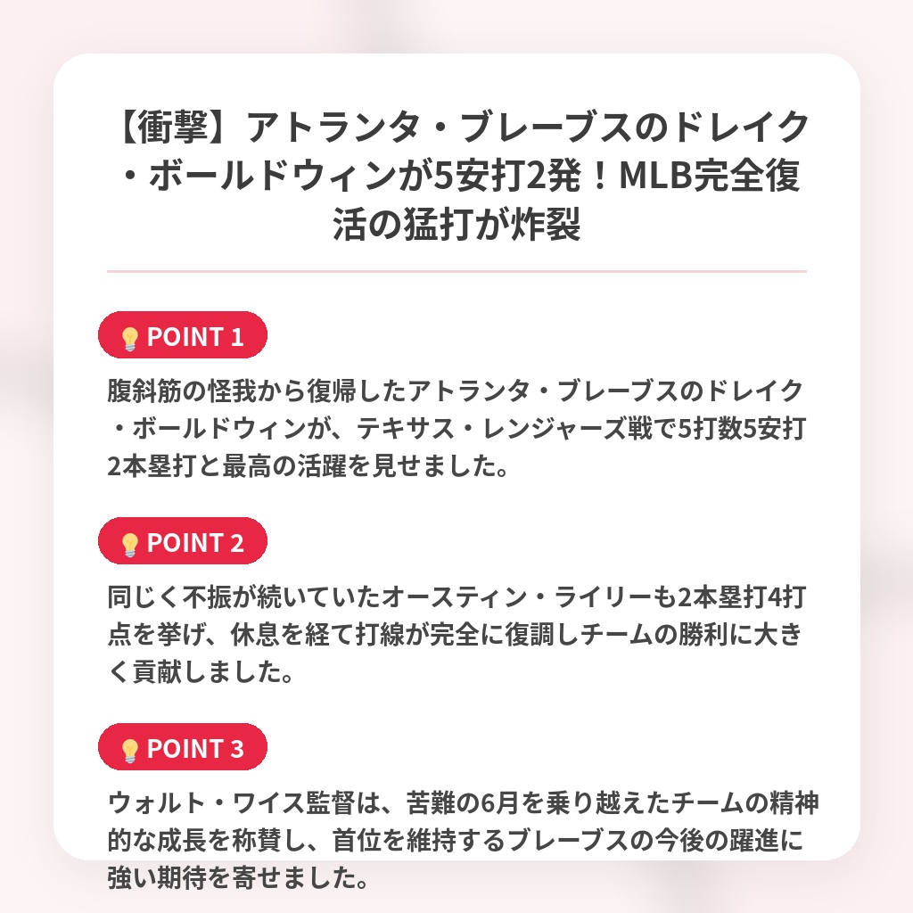 【衝撃】アトランタ・ブレーブスのドレイク・ボールドウィンが5安打2発!MLB完全復活の猛打が炸裂の注目ポイントまとめ