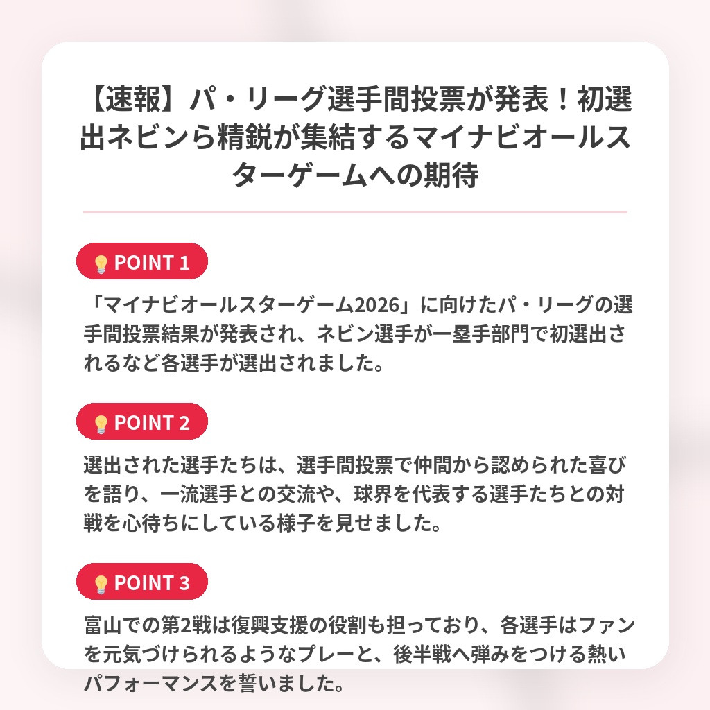 【速報】パ・リーグ選手間投票が発表！初選出ネビンら精鋭が集結するマイナビオールスターゲームへの期待の注目ポイントまとめ