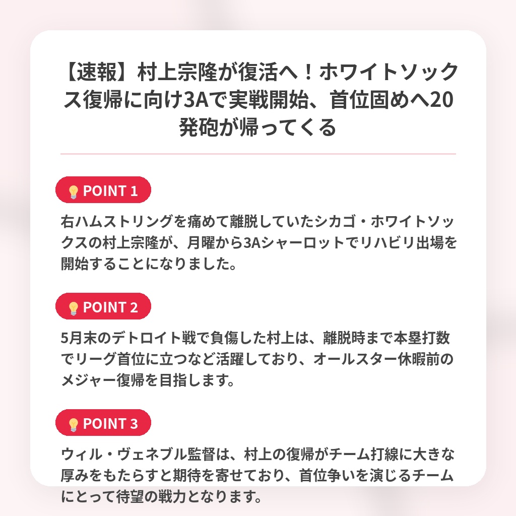 【速報】村上宗隆が復活へ！ホワイトソックス復帰に向け3Aで実戦開始、首位固めへ20発砲が帰ってくるの注目ポイントまとめ