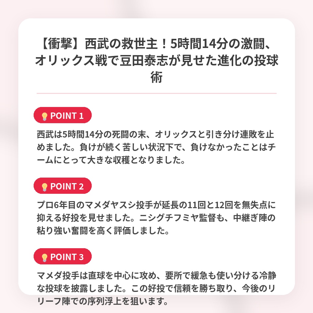 【衝撃】西武の救世主！5時間14分の激闘、オリックス戦で豆田泰志が見せた進化の投球術の注目ポイントまとめ