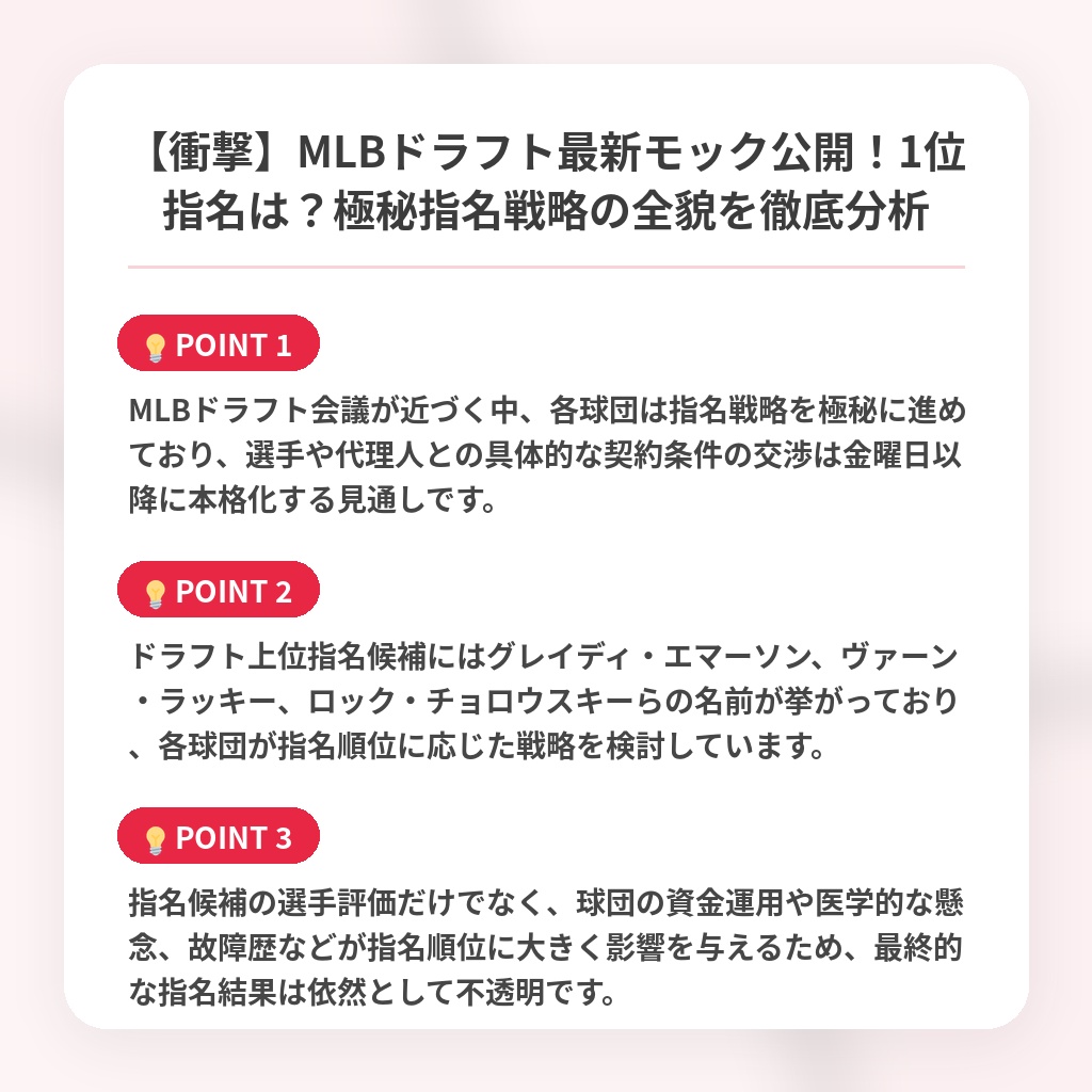 【衝撃】MLBドラフト最新モック公開！1位指名は？極秘指名戦略の全貌を徹底分析の注目ポイントまとめ
