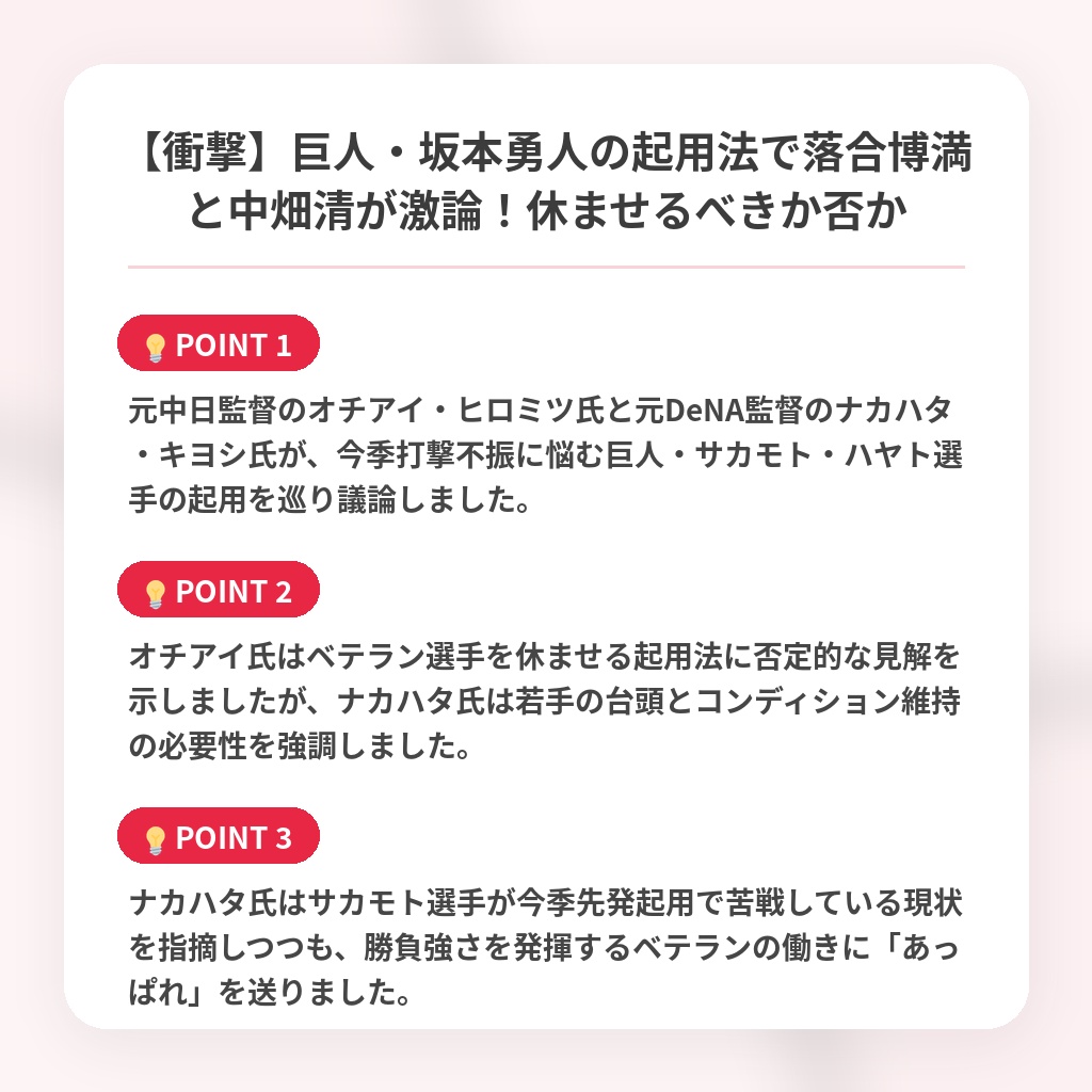 【衝撃】巨人・坂本勇人の起用法で落合博満と中畑清が激論!休ませるべきか否かの注目ポイントまとめ