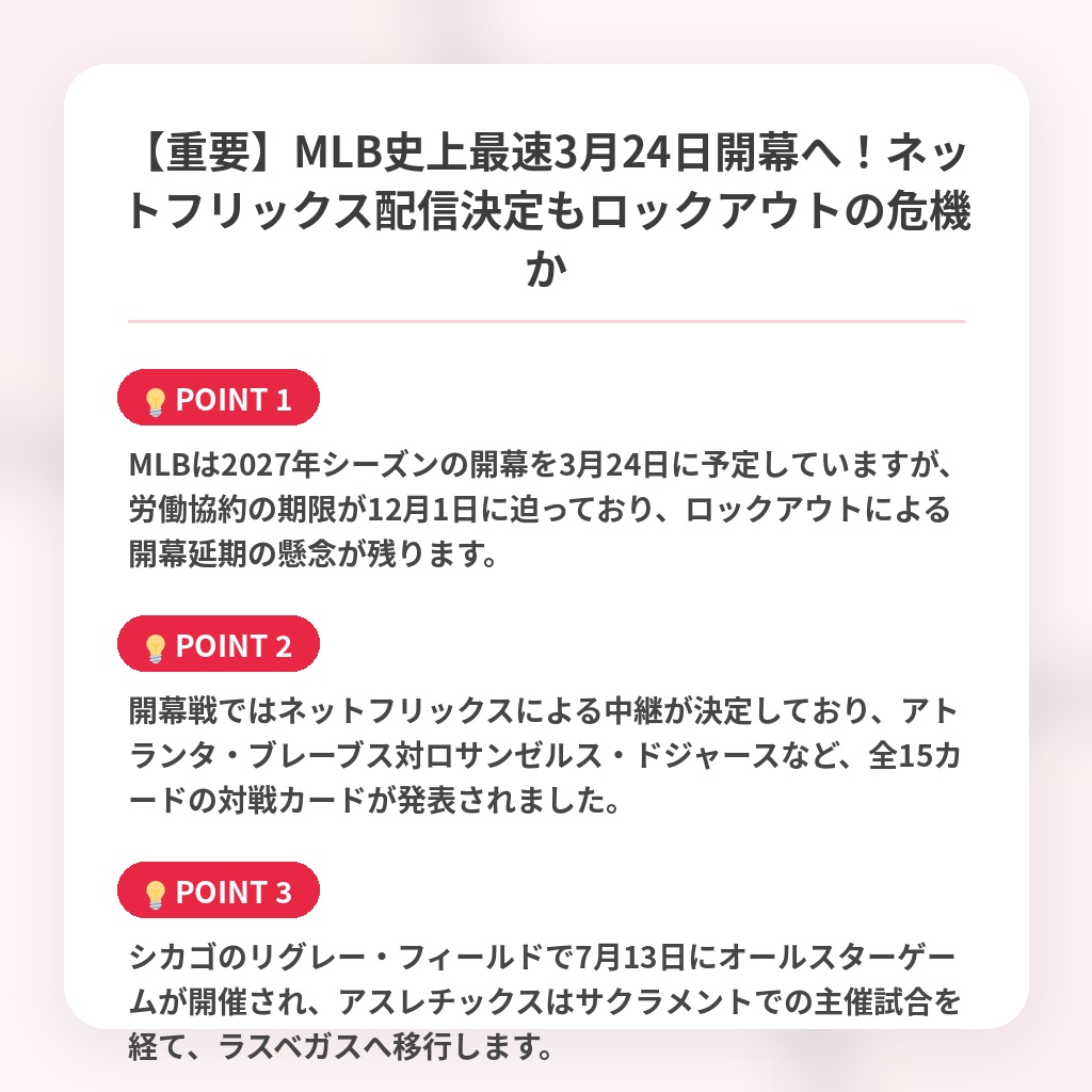 【重要】MLB史上最速3月24日開幕へ!ネットフリックス配信決定もロックアウトの危機かの注目ポイントまとめ
