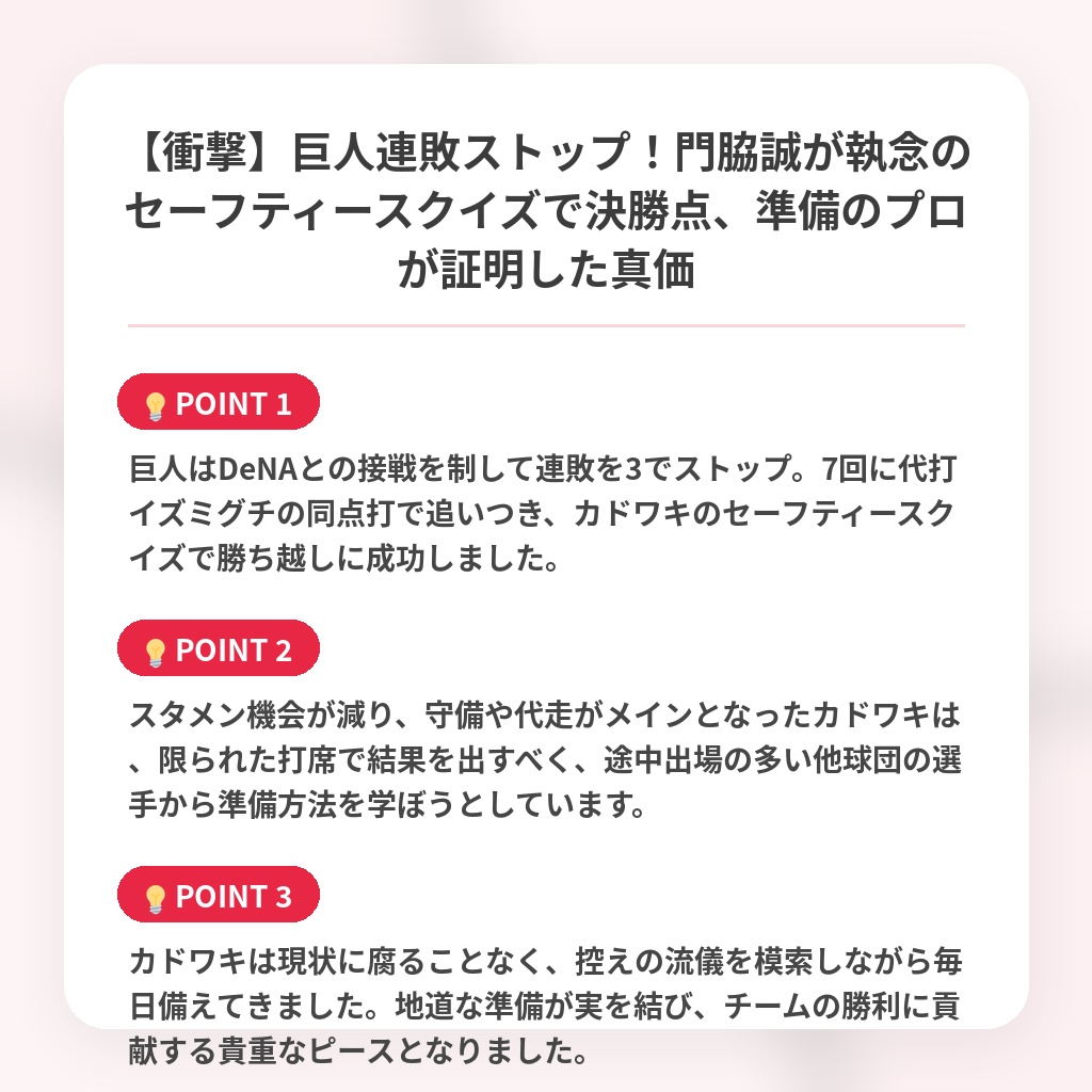 【衝撃】巨人連敗ストップ!門脇誠が執念のセーフティースクイズで決勝点、準備のプロが証明した真価の注目ポイントまとめ