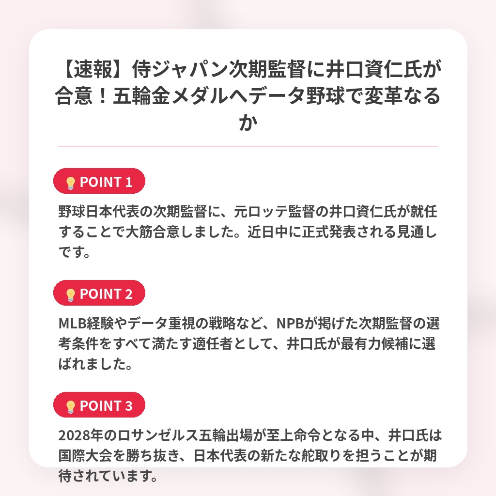 【速報】侍ジャパン次期監督に井口資仁氏が合意!五輪金メダルへデータ野球で変革なるかの注目ポイントまとめ