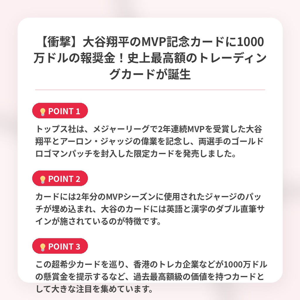 【衝撃】大谷翔平のMVP記念カードに1000万ドルの報奨金！史上最高額のトレーディングカードが誕生の注目ポイントまとめ