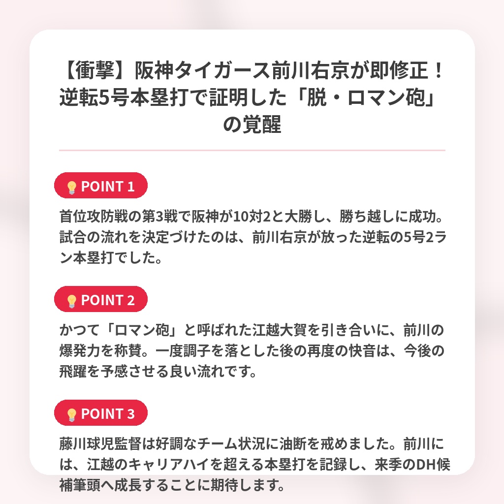【衝撃】阪神タイガース前川右京が即修正！逆転5号本塁打で証明した「脱・ロマン砲」の覚醒の注目ポイントまとめ