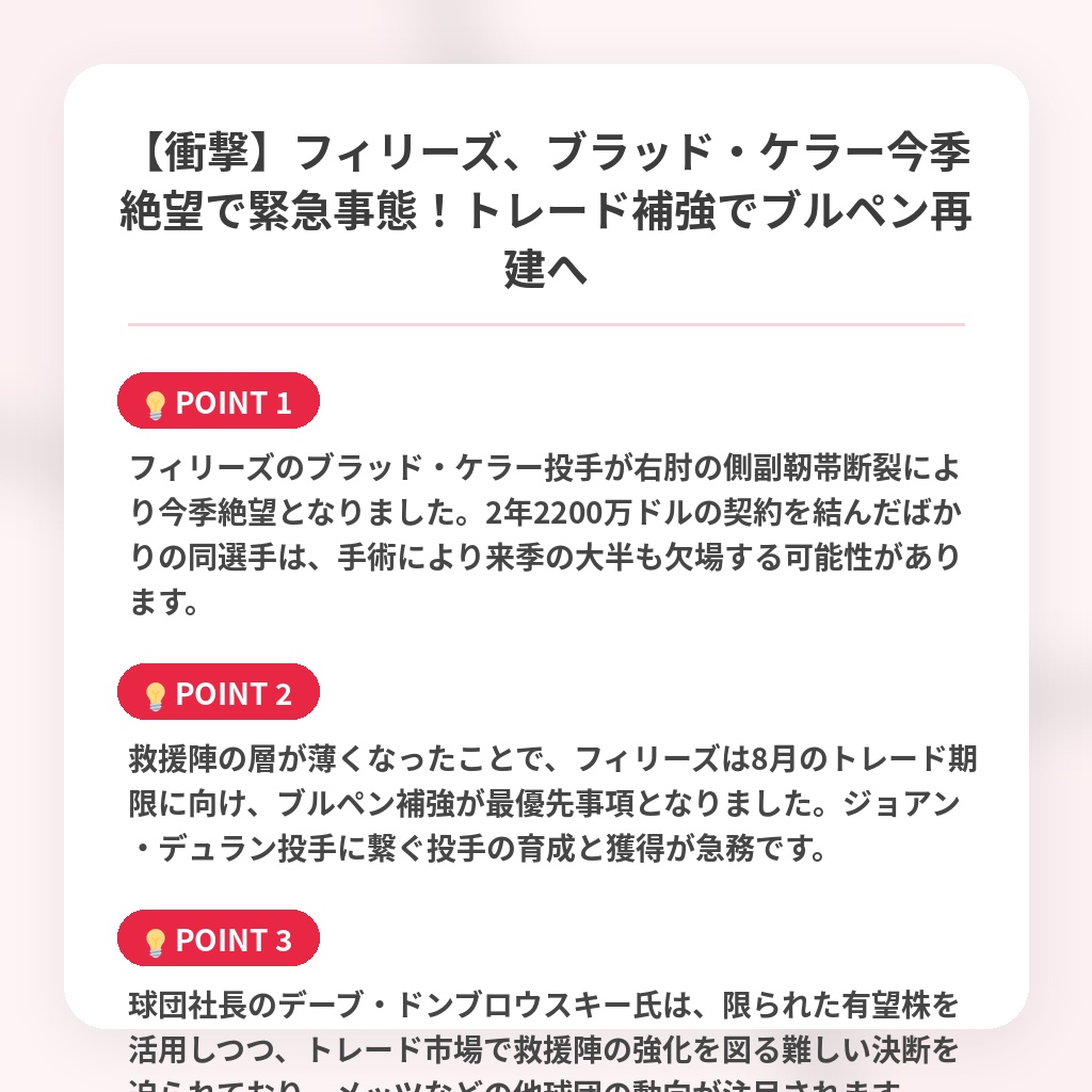 【衝撃】フィリーズ、ブラッド・ケラー今季絶望で緊急事態!トレード補強でブルペン再建への注目ポイントまとめ
