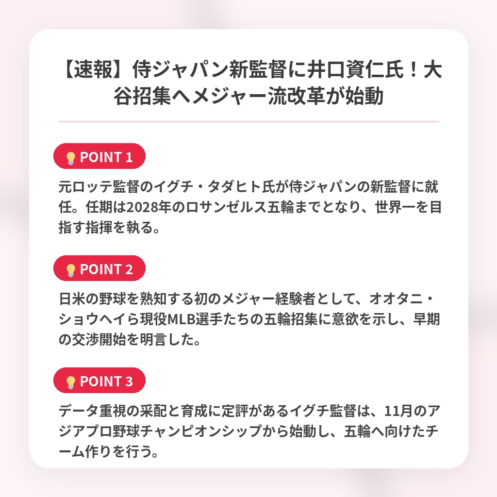 【速報】侍ジャパン新監督に井口資仁氏!大谷招集へメジャー流改革が始動の注目ポイントまとめ