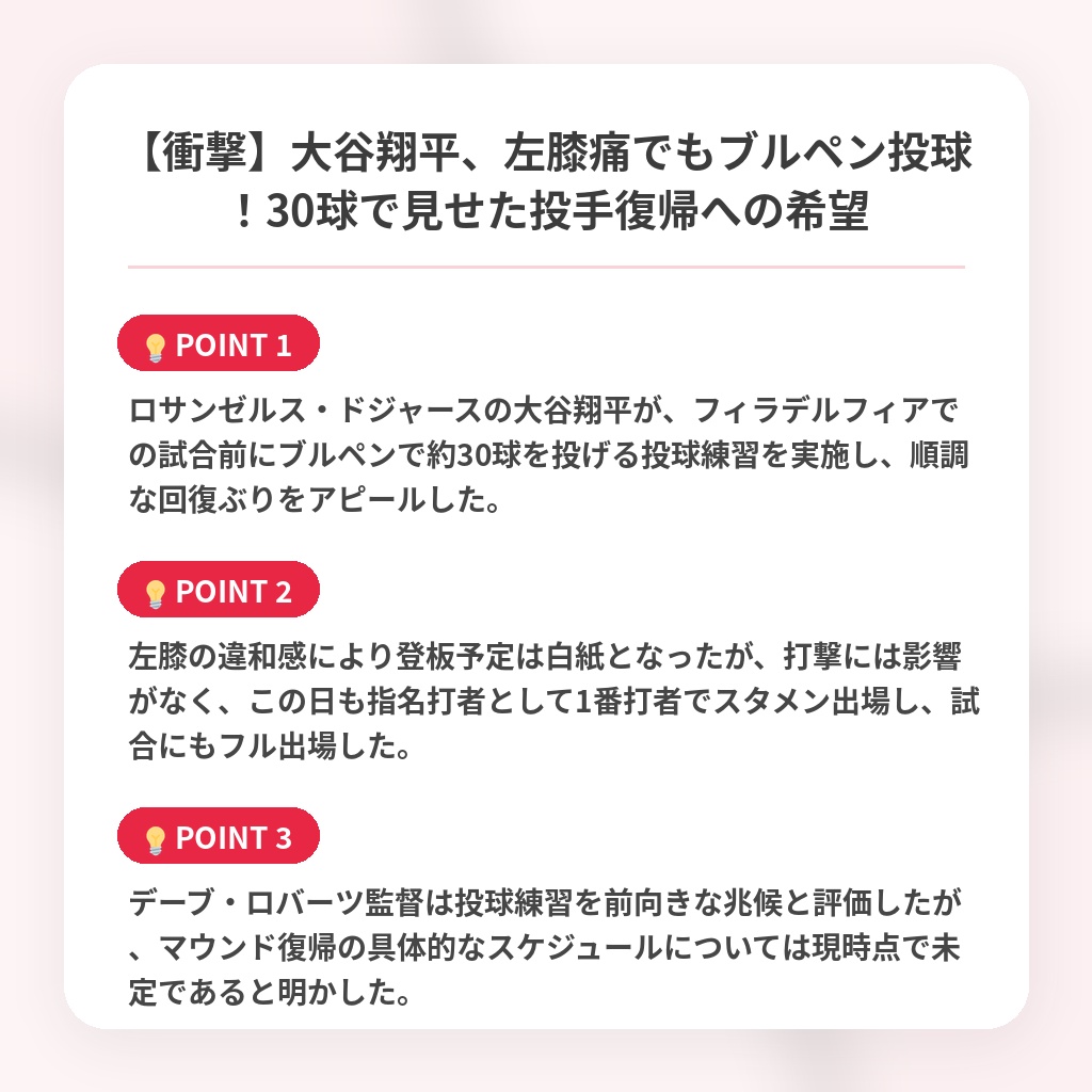 【衝撃】大谷翔平、左膝痛でもブルペン投球!30球で見せた投手復帰への希望の注目ポイントまとめ
