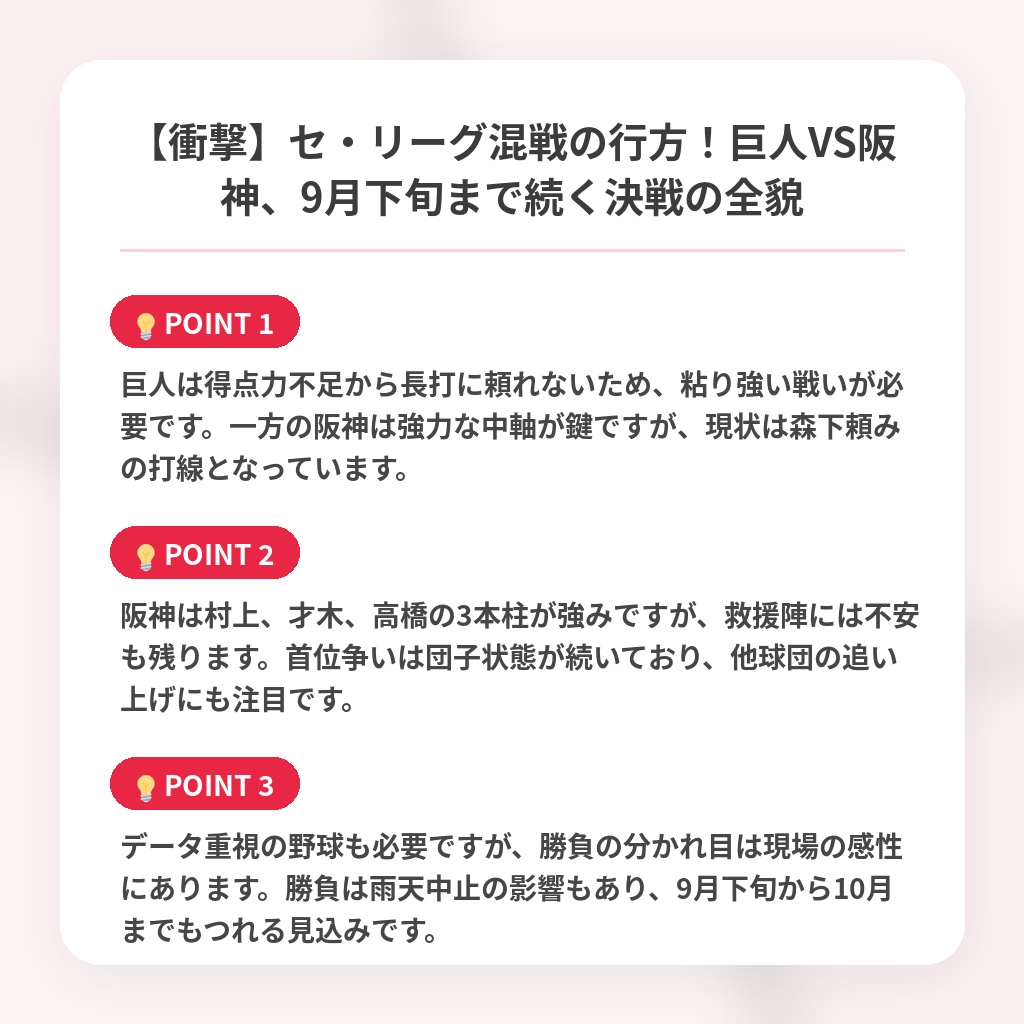 【衝撃】セ・リーグ混戦の行方!巨人VS阪神、9月下旬まで続く決戦の全貌の注目ポイントまとめ