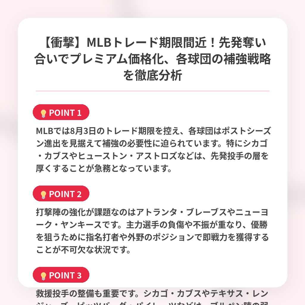 【衝撃】MLBトレード期限間近！先発奪い合いでプレミアム価格化、各球団の補強戦略を徹底分析の注目ポイントまとめ