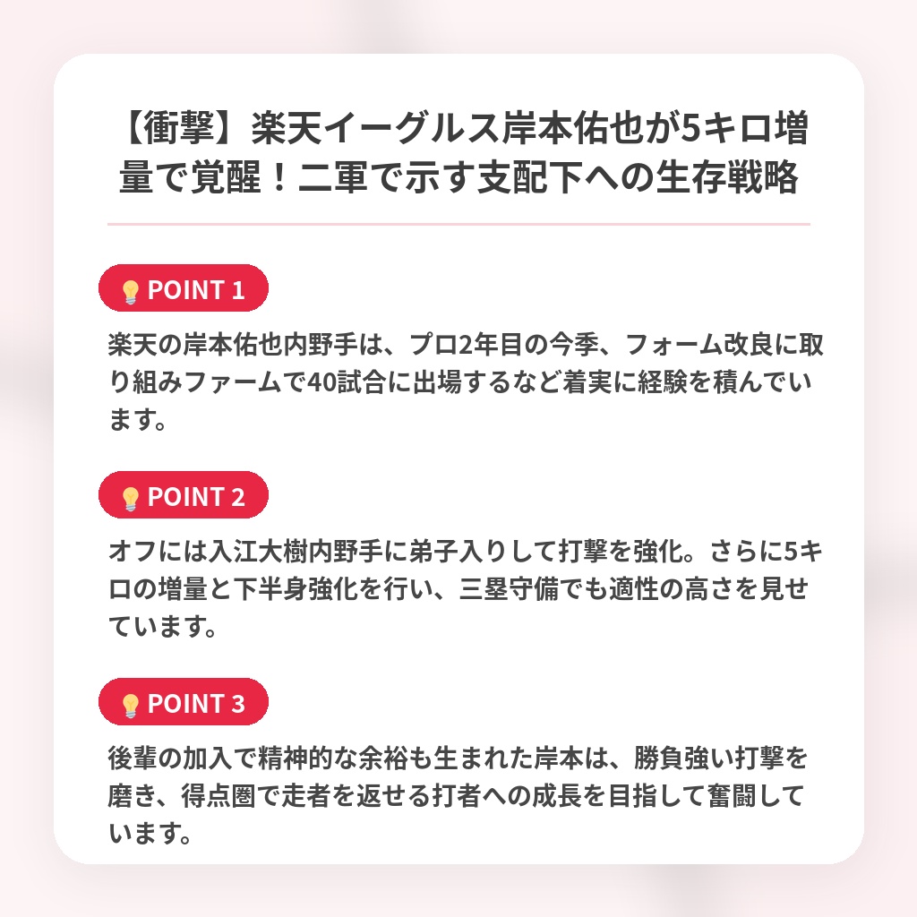 【衝撃】楽天イーグルス岸本佑也が5キロ増量で覚醒!二軍で示す支配下への生存戦略の注目ポイントまとめ