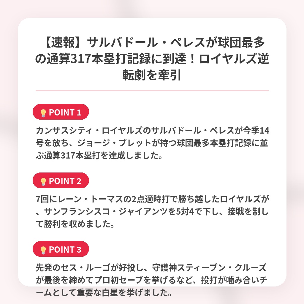 【速報】サルバドール・ペレスが球団最多の通算317本塁打記録に到達!ロイヤルズ逆転劇を牽引の注目ポイントまとめ