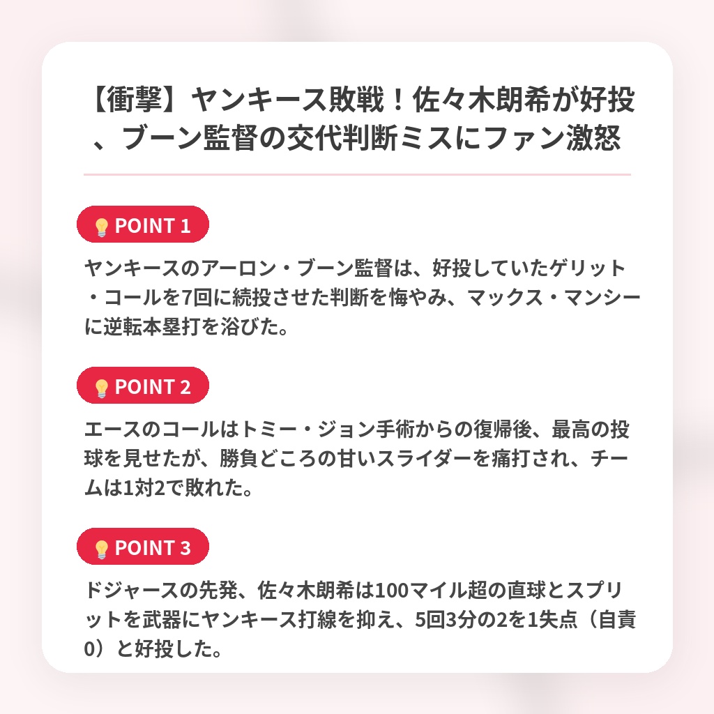 【衝撃】ヤンキース敗戦!佐々木朗希が好投、ブーン監督の交代判断ミスにファン激怒の注目ポイントまとめ