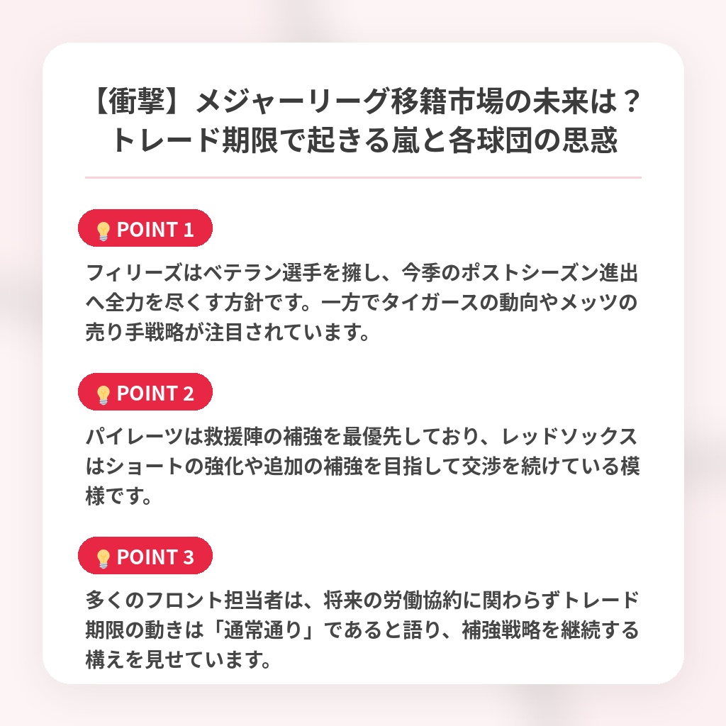 【衝撃】メジャーリーグ移籍市場の未来は？トレード期限で起きる嵐と各球団の思惑の注目ポイントまとめ