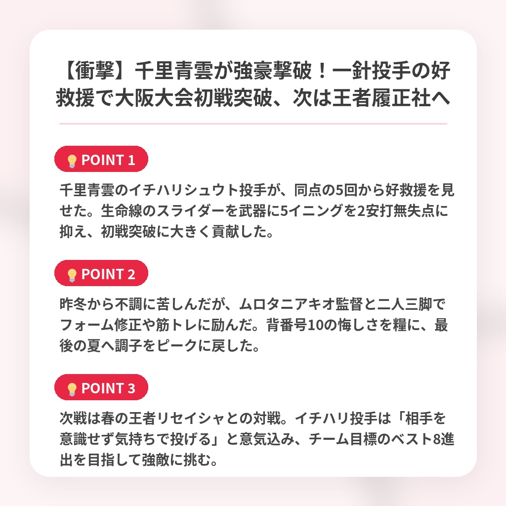 【衝撃】千里青雲が強豪撃破！一針投手の好救援で大阪大会初戦突破、次は王者履正社への注目ポイントまとめ