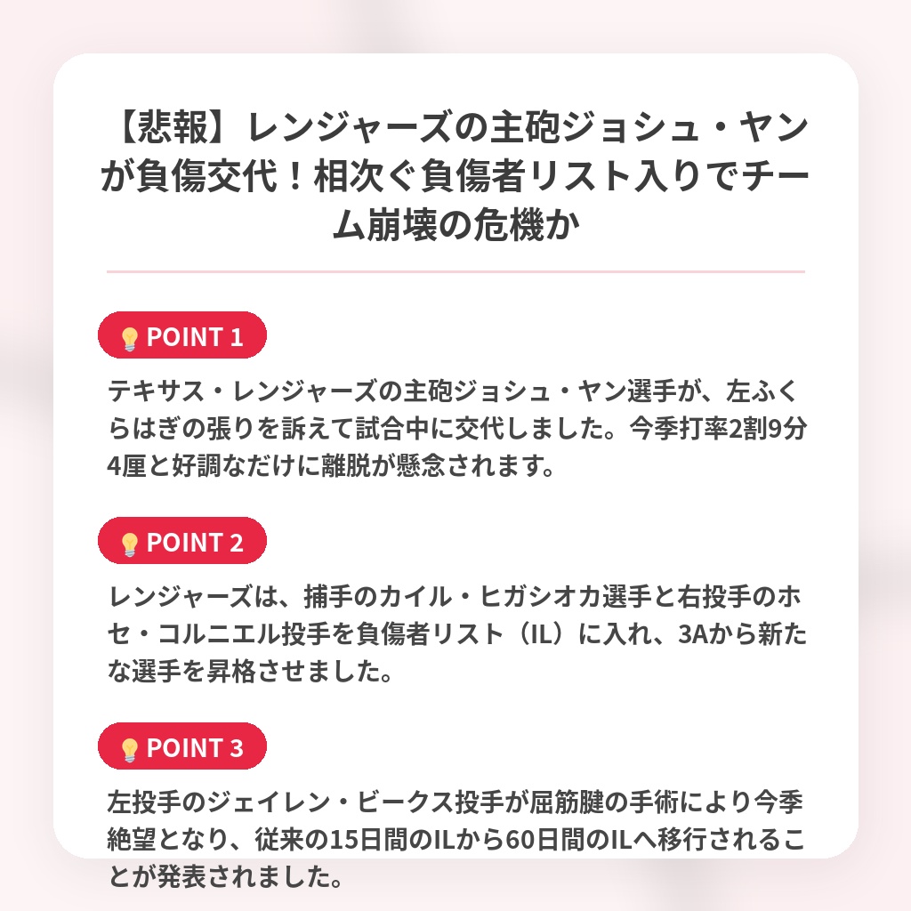 【悲報】レンジャーズの主砲ジョシュ・ヤンが負傷交代！相次ぐ負傷者リスト入りでチーム崩壊の危機かの注目ポイントまとめ