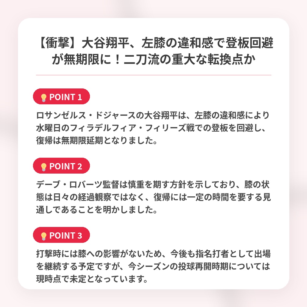 【衝撃】大谷翔平、左膝の違和感で登板回避が無期限に!二刀流の重大な転換点かの注目ポイントまとめ