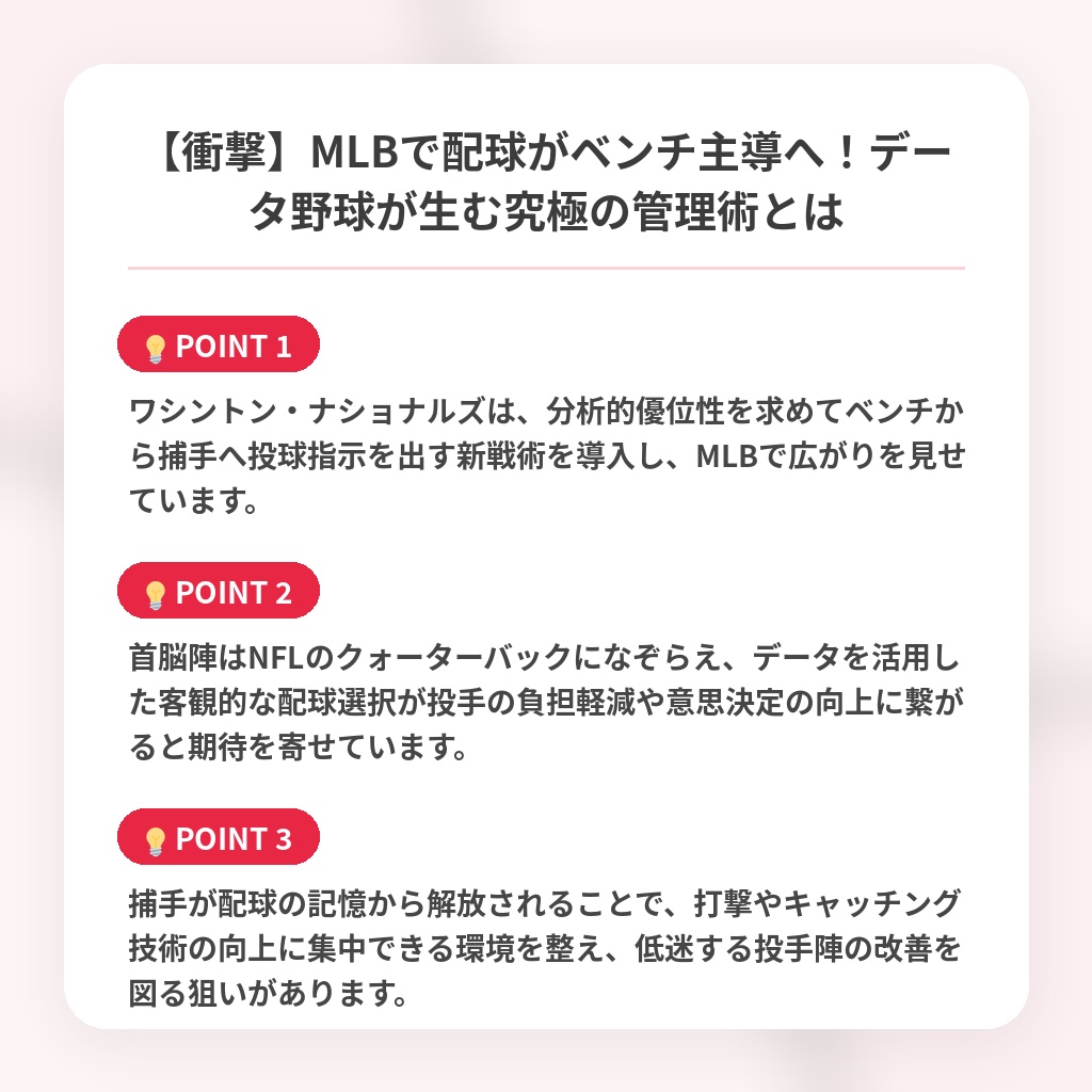 【衝撃】MLBで配球がベンチ主導へ!データ野球が生む究極の管理術とはの注目ポイントまとめ