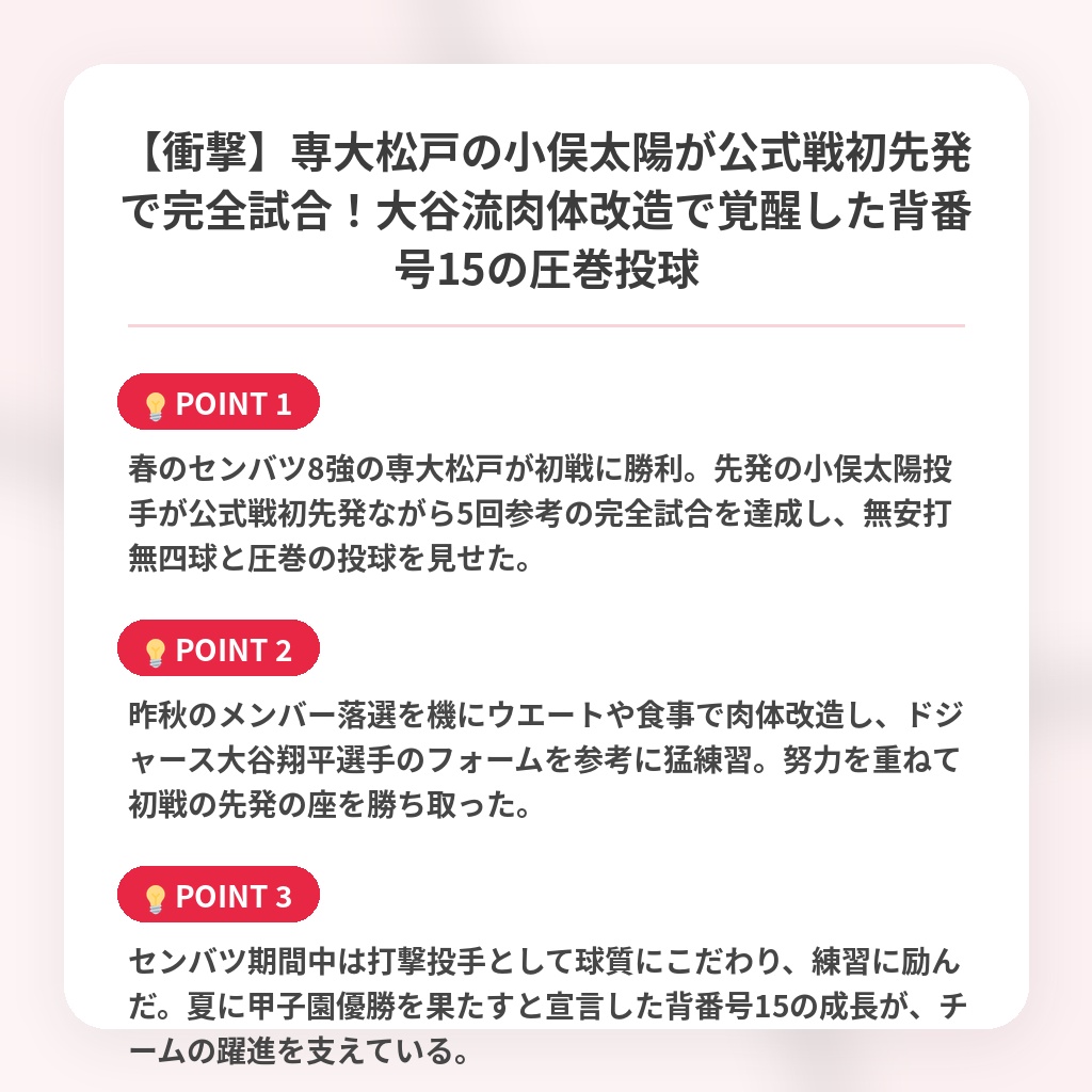 【衝撃】専大松戸の小俣太陽が公式戦初先発で完全試合!大谷流肉体改造で覚醒した背番号15の圧巻投球の注目ポイントまとめ