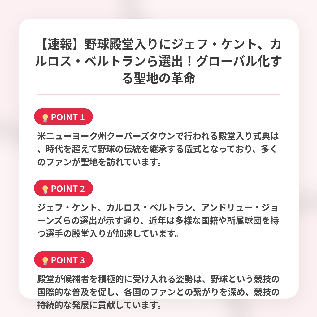 【速報】野球殿堂入りにジェフ・ケント、カルロス・ベルトランら選出！グローバル化する聖地の革命の注目ポイントまとめ