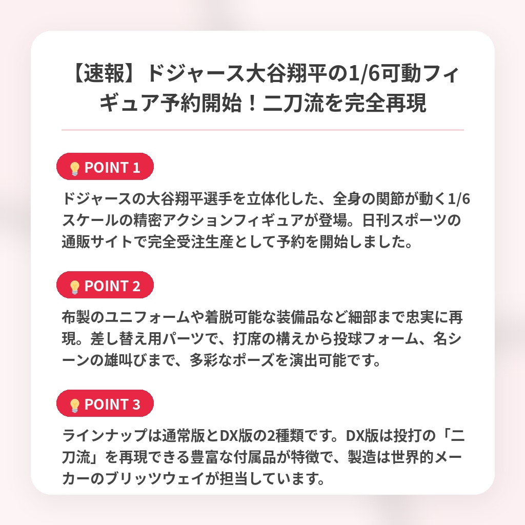 【速報】ドジャース大谷翔平の1/6可動フィギュア予約開始！二刀流を完全再現の注目ポイントまとめ