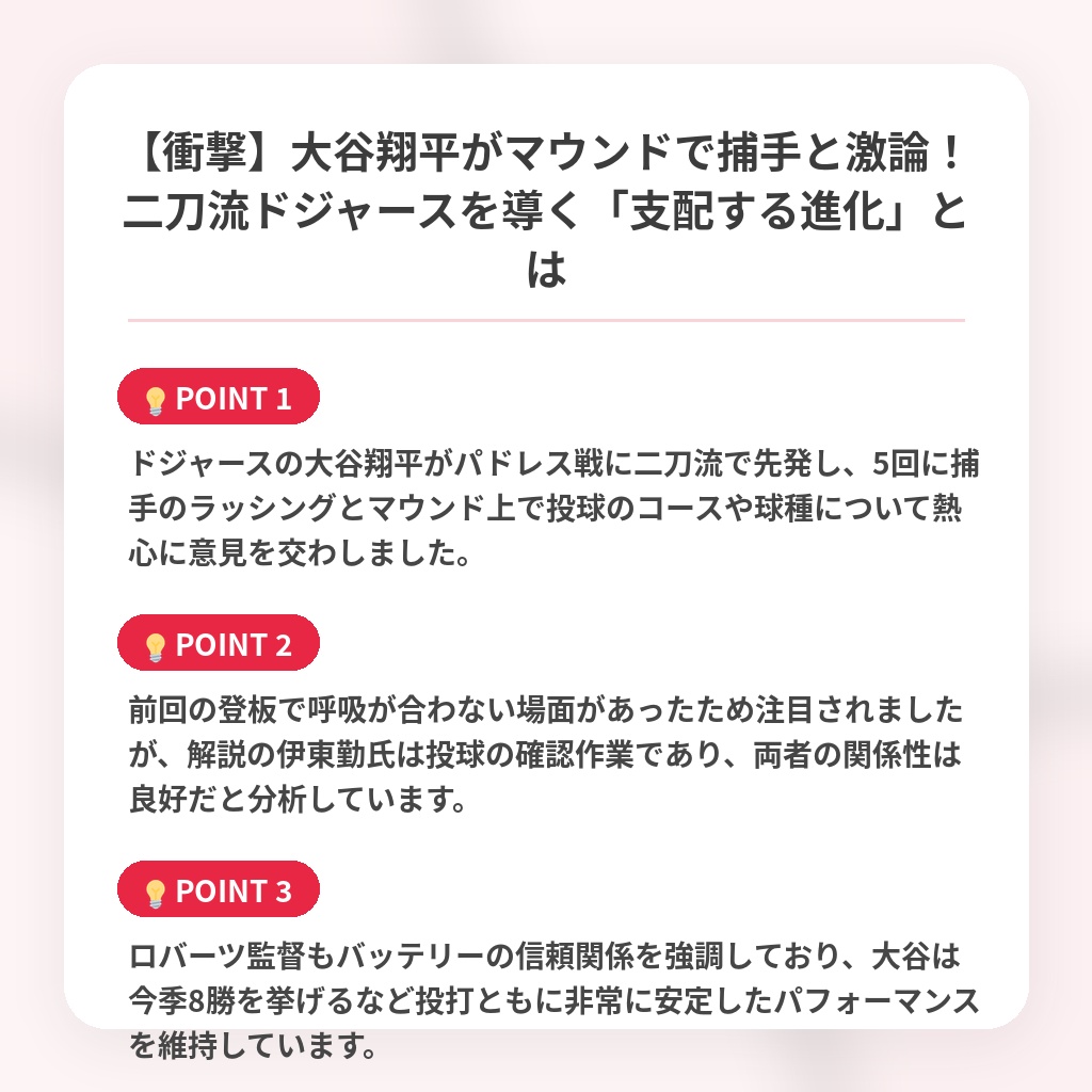 【衝撃】大谷翔平がマウンドで捕手と激論!二刀流ドジャースを導く「支配する進化」とはの注目ポイントまとめ