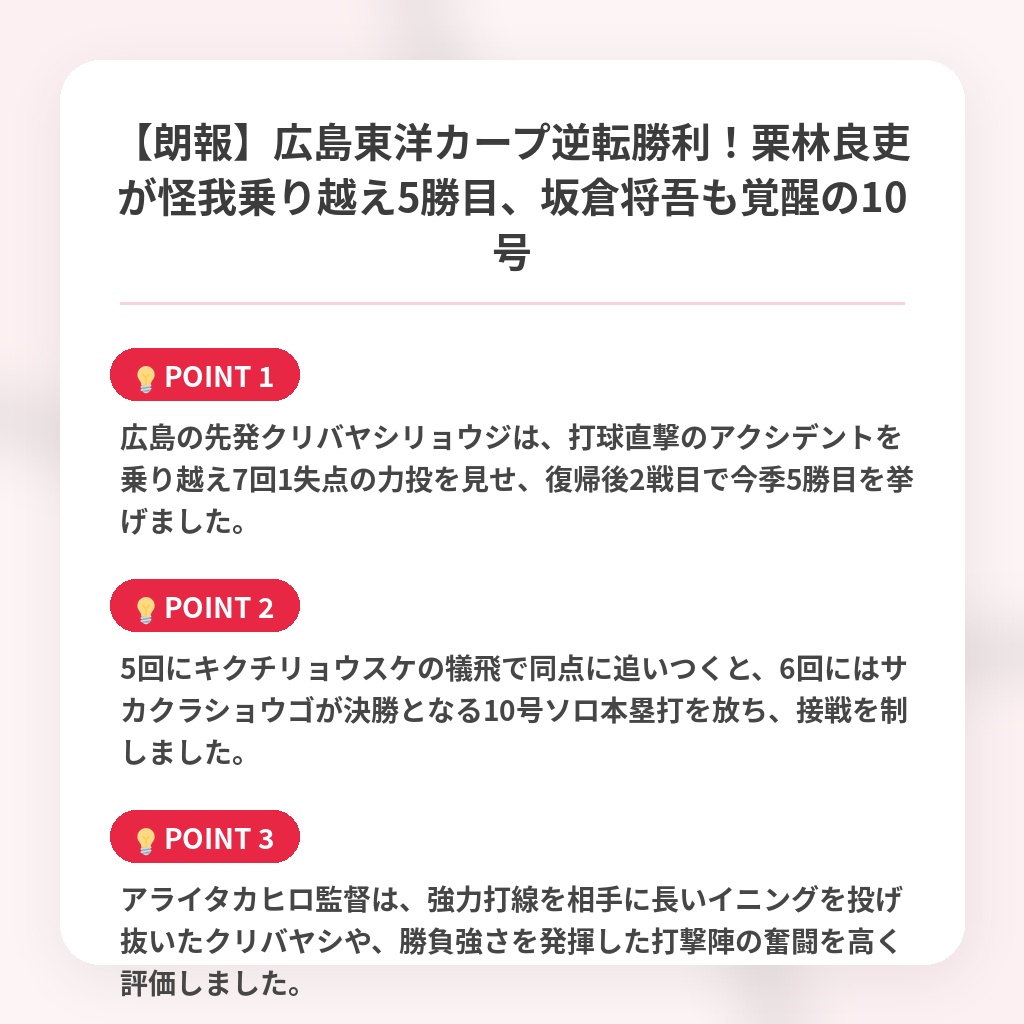 【朗報】広島東洋カープ逆転勝利!栗林良吏が怪我乗り越え5勝目、坂倉将吾も覚醒の10号の注目ポイントまとめ
