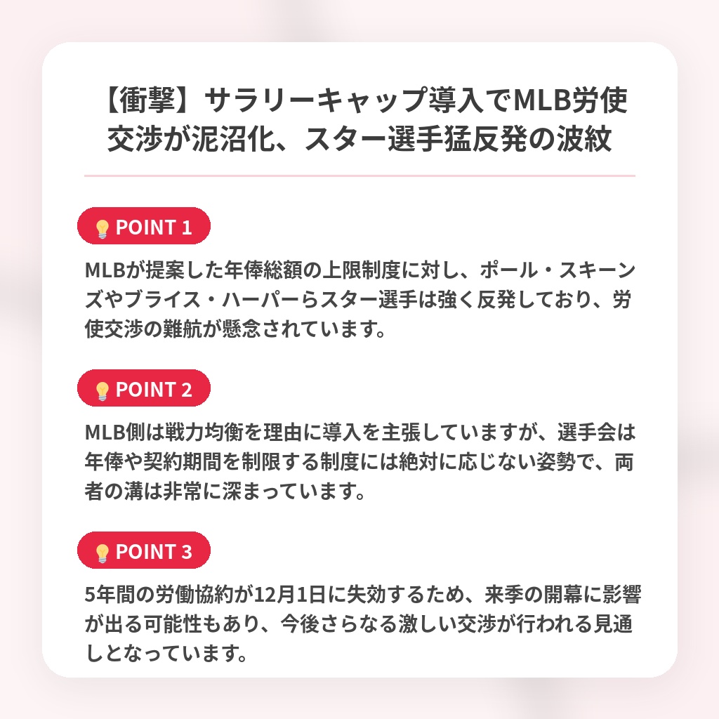 【衝撃】サラリーキャップ導入でMLB労使交渉が泥沼化、スター選手猛反発の波紋の注目ポイントまとめ