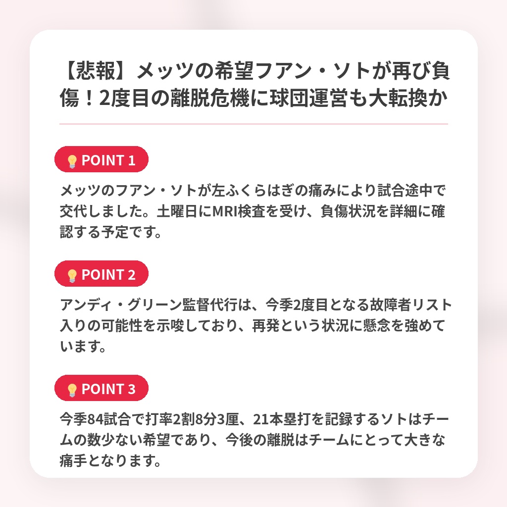 【悲報】メッツの希望フアン・ソトが再び負傷!2度目の離脱危機に球団運営も大転換かの注目ポイントまとめ