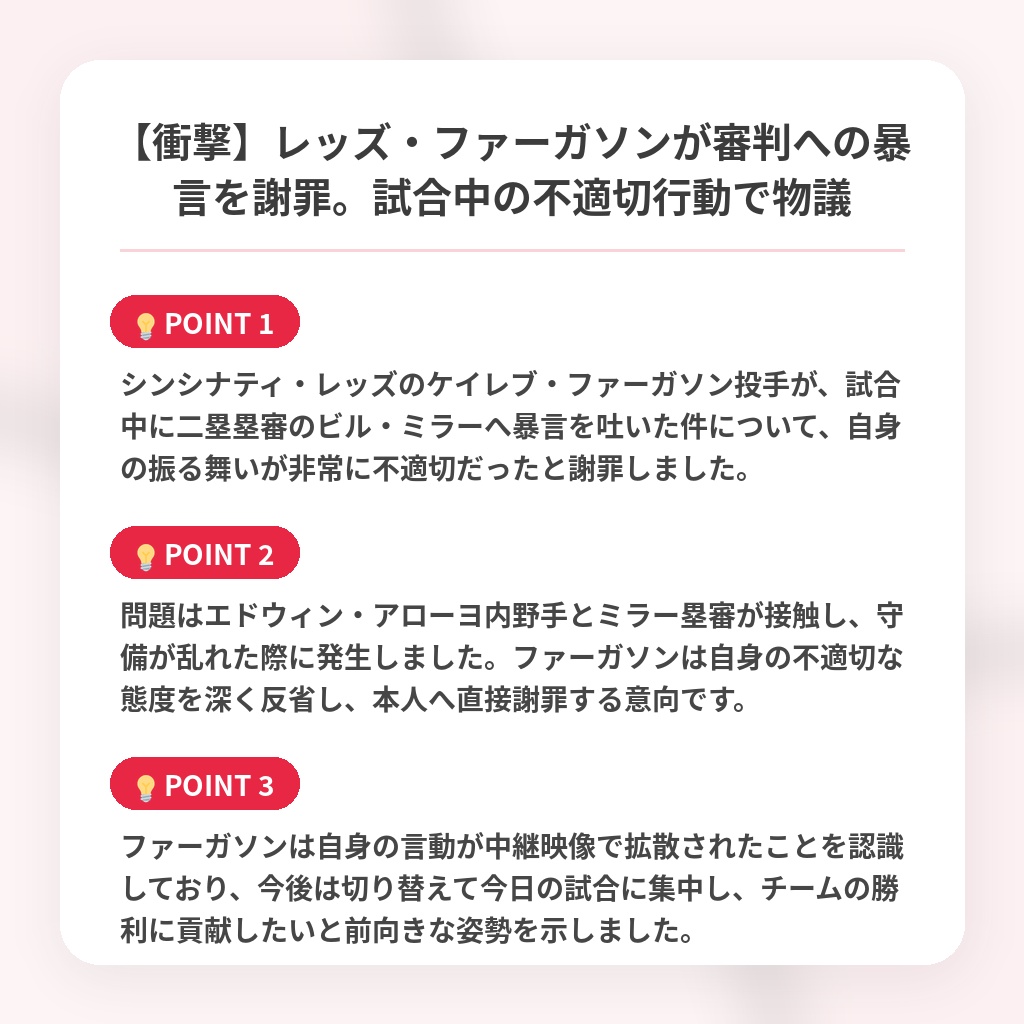【衝撃】レッズ・ファーガソンが審判への暴言を謝罪。試合中の不適切行動で物議の注目ポイントまとめ