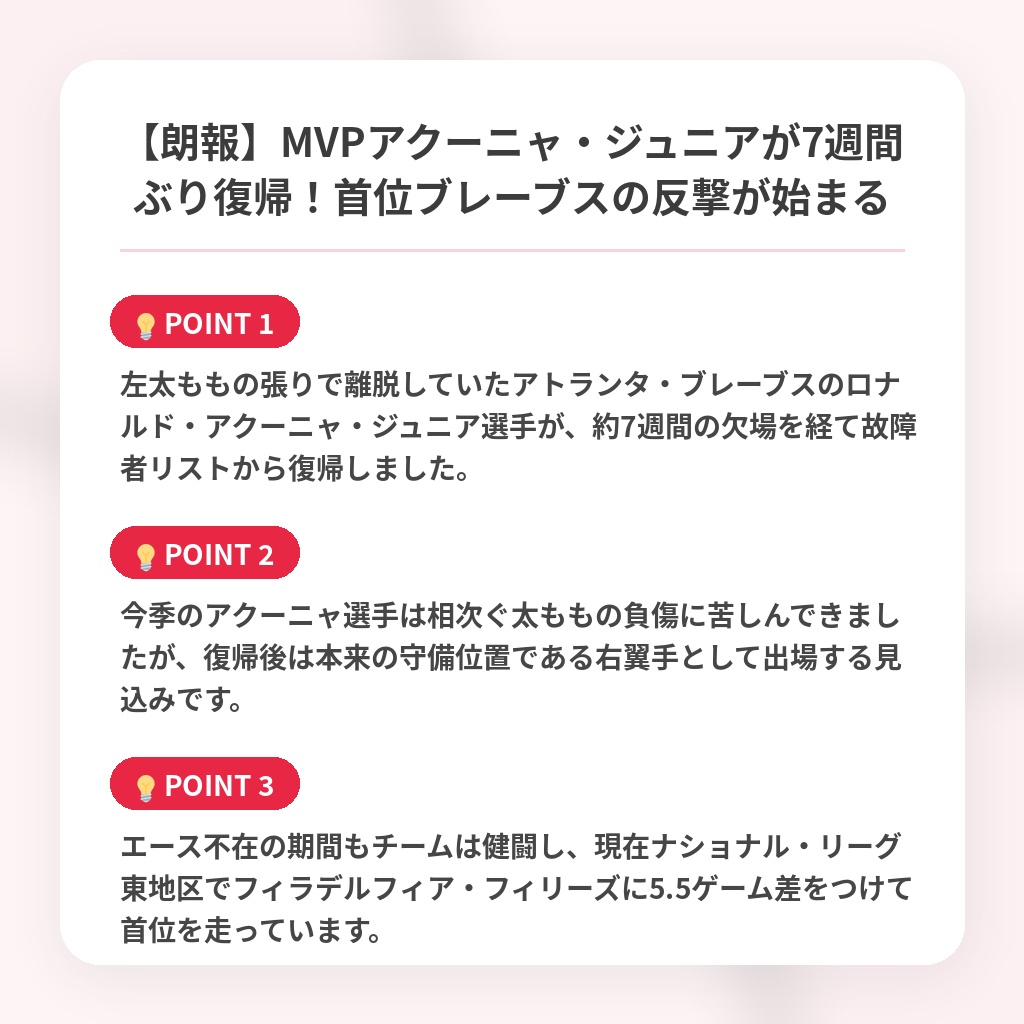 【朗報】MVPアクーニャ・ジュニアが7週間ぶり復帰！首位ブレーブスの反撃が始まるの注目ポイントまとめ